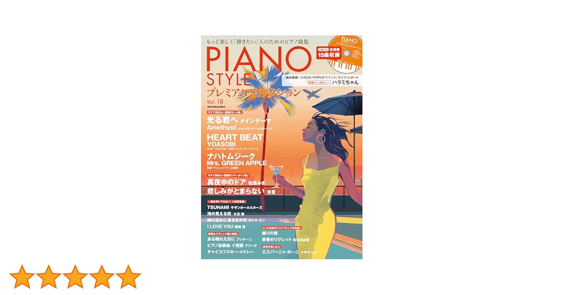 CD付き) PIANO STYLE (ピアノスタイル) プレミアム